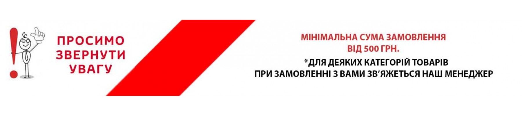 Мінімальне замовлення