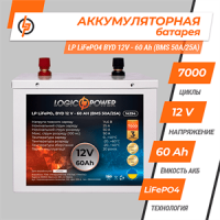 Аккумулятор Lifepo4 BYD 12V-60 AH (BMS 50A/25А) металл