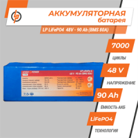 Акумулятор Lifepo4 48V-90 AH (BMS 80A)