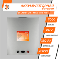 Акумулятор Lifepo4 24V-180 AH (BMS 80A) метал