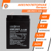 Акумулятор AGM LogicPower LPM 6V-5,2 AH