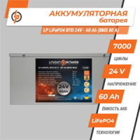 Акумулятор Lifepo4 BYD 24V-60 AH (BMS 80А) метал
