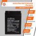 Аккумулятор AGM LogicPower LPM 6-4,5 AH