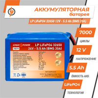 Акумулятор Lifepo4 24V-5.5 AH (BMS 20A)