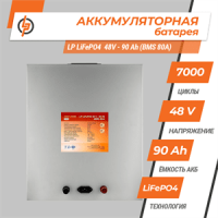 Акумулятор Lifepo4 48V-90 AH (BMS 80A) метал