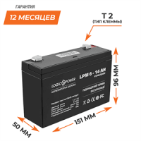 Аккумулятор AGM LogicPower LPM 6-14 AH