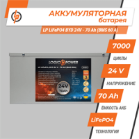 Акумулятор Lifepo4 BYD 24V-70 AH (BMS 60А) метал