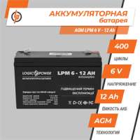 Акумулятор AGM LogicPower LPM 6-12 AH