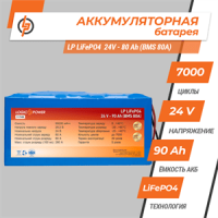 Акумулятор Lifepo4 24V-90 AH (BMS 80A)