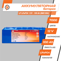 Акумулятор Lifepo4 12V-100 AH (BMS 80A)