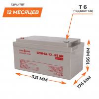 Акумулятор гелевий LogicPower LPM-GL 12-65 AH