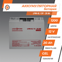 Аккумулятор гелевый LogicPower LPM-GL 12-20 AH