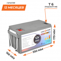 Акумулятор гелевий LogicPower LPN-GL 12-65 AH