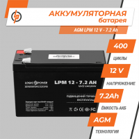 Аккумулятор AGM LogicPower LPM 12-7,2 AH