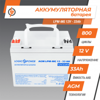Аккумулятор AGM LogicPower LPM-MG 12-33 AH