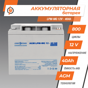 Акумулятор AGM LogicPower LPM-MG 12-40 AH