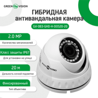 Гібридна антивандальна камера GreenVision GV-083-GHD-H-DOS20-20