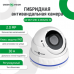 Гибридная антивандальная камера GreenVision GV-067-GHD-G-DOS20V-30