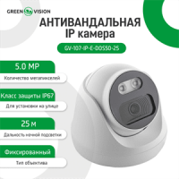 Антивандальна IP камера GreenVision GV-107-IP-E-DOS50-25 POE 5MP (Ultra)