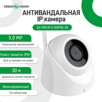 Антивандальная IP камера GreenVision GV-109-IP-E-DOF50-30 Wi-Fi 5MP (Ultra)