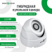 Гібридна купольна внутрішня камера GreenVision GV-037-GHD-H-DIS20-20