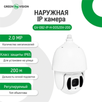IP камера зовнішня Green Vision GV-082-IP-H-DOS20V-200 PTZ 1080P