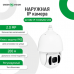 IP камера зовнішня Green Vision GV-082-IP-H-DOS20V-200 PTZ 1080P