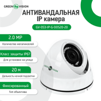 Антивандальна IP камера GreenVision GV-053-IP-G-DOS20-20 POE