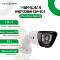 Гібридна зовнішня камера GreenVision GV-042-GHD-H-COA20-80 1080p
