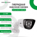 Гібридна зовнішня камера GreenVision GV-042-GHD-H-COA20-80 1080p