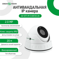 Антивандальна IP камера GreenVision GV-077-IP-E-DOF20-20 POE