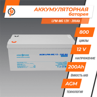Аккумулятор AGM LogicPower LPM-MG 12-200 AH